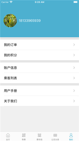肇庆出行公交车app下载苹果版-肇庆出行最新版下载v2.0.10图2