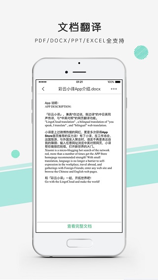 彩云小译app官网下载-彩云小译iOS最新版下载v2.9.2图4