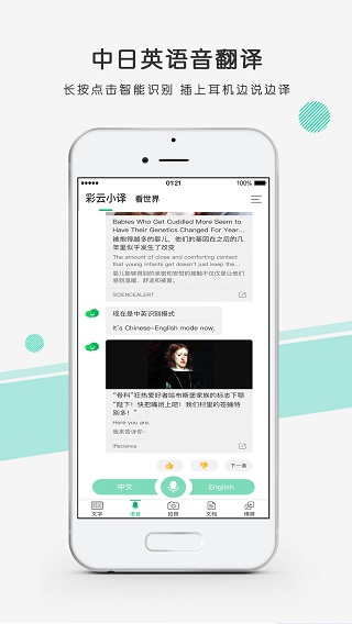 彩云小译app官网下载-彩云小译iOS最新版下载v2.9.2图5