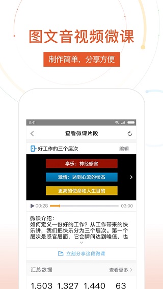 umu互动平台app下载ios-umu互动平台最新版本下载v7.0.11图3