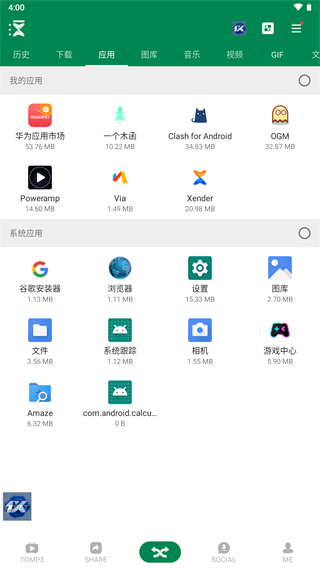 Xender最新中文版下载-Xender苹果版下载v5.3.5图2
