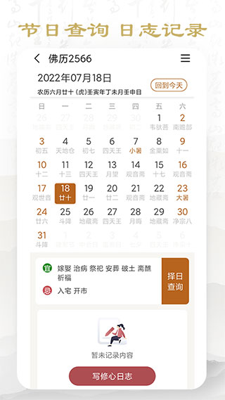 功德人生app2022苹果版下载-功德人生升级版下载v3.3.1图2