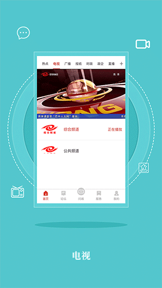 无线巴中手机客户端app下载-无线巴中ios最新版下载v3.9.4图3