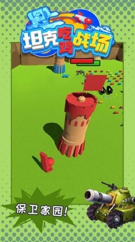 坦克吃鸡战场安卓版下载-坦克吃鸡战场游戏下载v1.0.0图2
