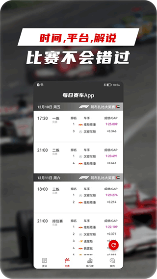 每日赛车app最新版本下载-每日赛车ios下载v1.1.4.21图4