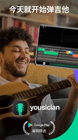 你的音乐老师Yousician苹果版下载-Yousician中文版下载v4.66.0图4