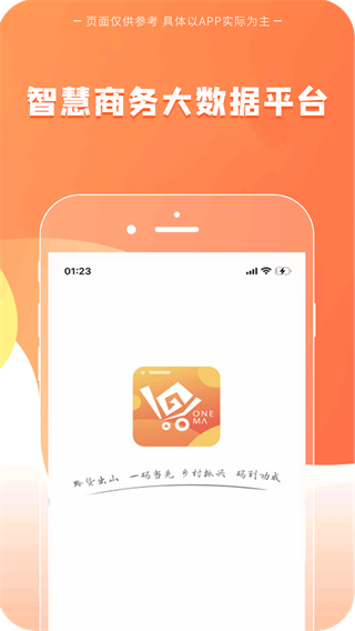 一码贵州消费券app官方下载-一码贵州苹果版下载v1.6.10图2