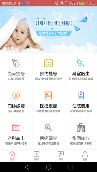 南京市妇幼app最新截图3