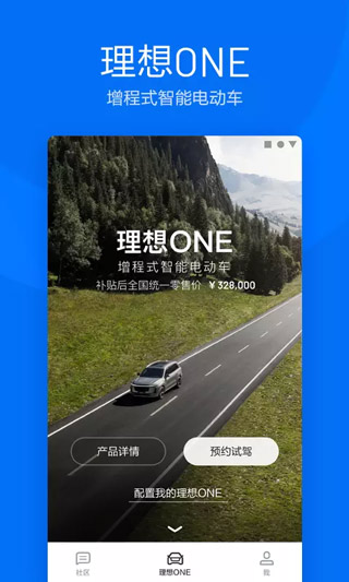 理想汽车app苹果版下载-理想汽车手机app下载v6.9.0图4