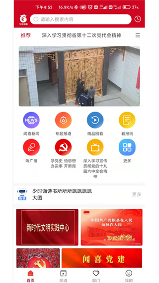 今日闻喜ios最新版本下载-今日闻喜手机app下载v2.0.3图3