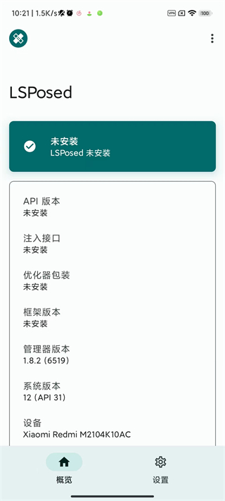 lsposed框架1.8.2中文版下载-lsposed框架最新版下载v1.8.2图1
