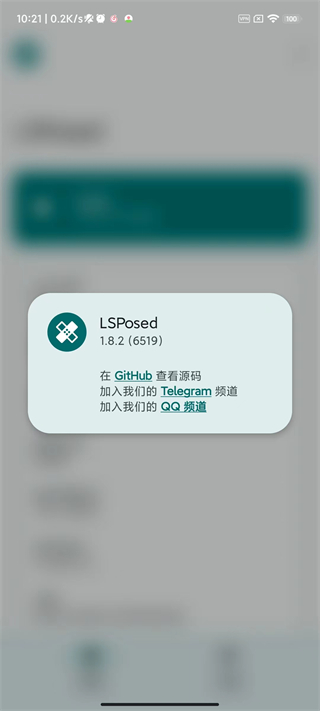 lsposed框架1.8.2中文版下载-lsposed框架最新版下载v1.8.2图4
