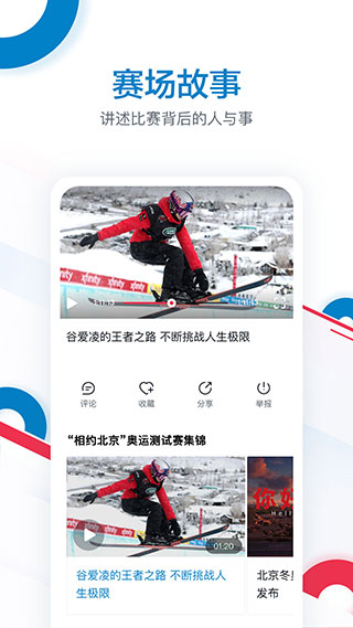 奥林匹克频道app安卓版下载-奥林匹克频道客户端下载v1.0.4图4