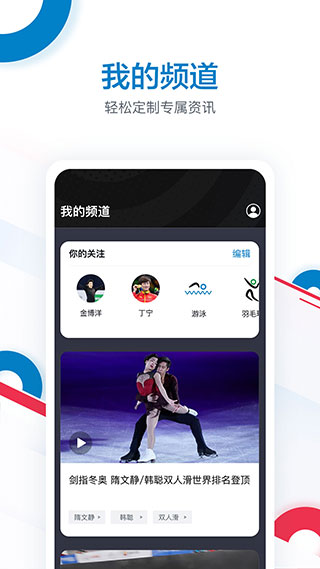 奥林匹克频道app安卓版下载-奥林匹克频道客户端下载v1.0.4图3