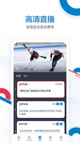 奥林匹克频道app安卓版下载-奥林匹克频道客户端下载v1.0.4图5