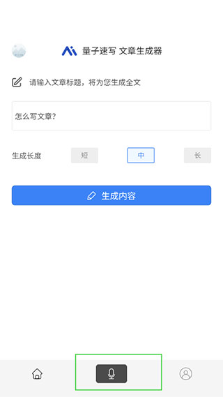 秘塔写作猫app官方截图4