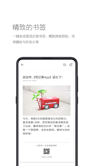 简记事免费版截图4