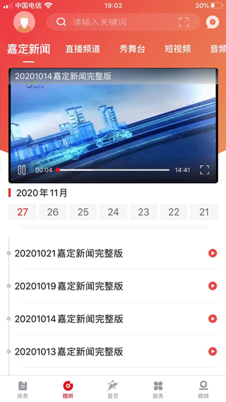 上海嘉定app苹果版下载-上海嘉定app最新版下载v3.1.3图2