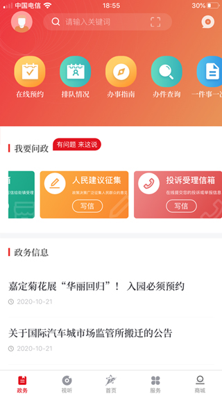 上海嘉定app苹果版下载-上海嘉定app最新版下载v3.1.3图1
