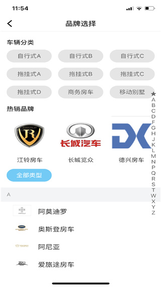 房车之家app官网截图1