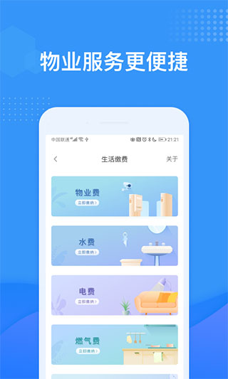 龙湖u享家app最新版下载苹果手机-龙湖u享家官方版下载v5.9.3图1