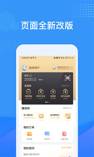龙湖u享家app最新版下载苹果手机-龙湖u享家官方版下载v5.9.3图3