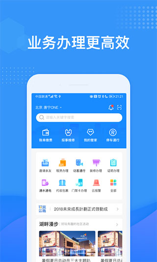 龙湖u享家app最新版下载苹果手机-龙湖u享家官方版下载v5.9.3图4