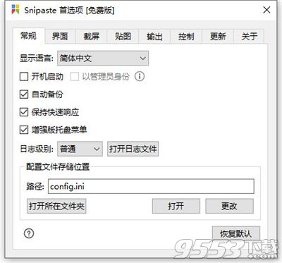 snipaste截图软件PC版