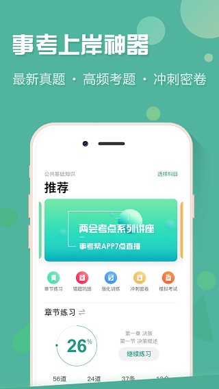 事考帮ios客户端截图2