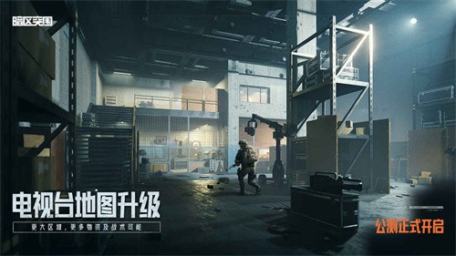 暗区突围最新版下载-暗区突围游戏下载v1.0.128.128图1