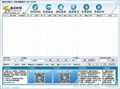 盛名时刻表官网版