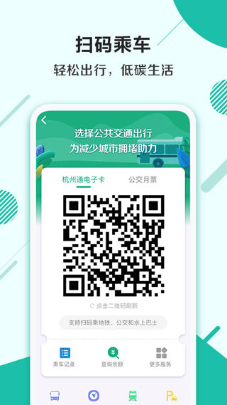 杭州市民卡2023最新官方版下载-杭州市民卡app苹果下载v6.5.0图3