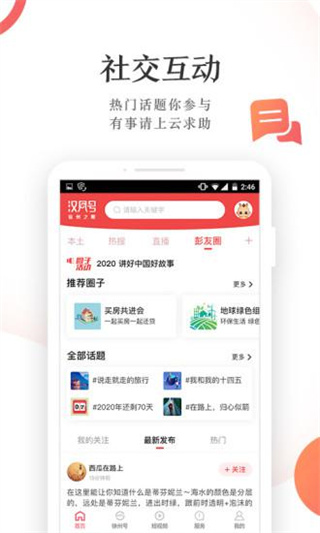 汉风号2023最新苹果版下载-汉风号app官方下载v7.0.0图4