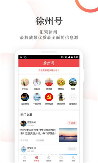 汉风号2023最新苹果版下载-汉风号app官方下载v7.0.0图2