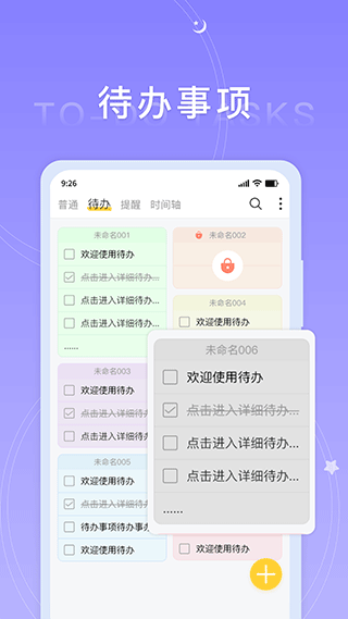 好用便签最新版截图1