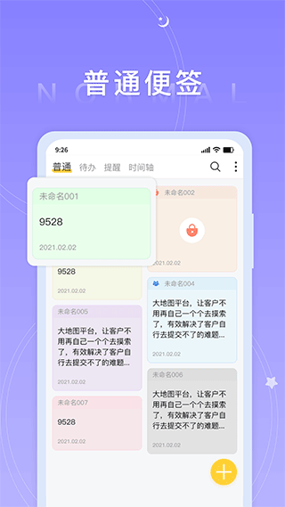 好用便签最新版截图4