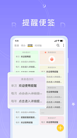 好用便签最新版截图2