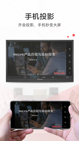 华为welink最新苹果版下载-HUAWEI CLOUD WeLink客户端下载v7.14.7图1