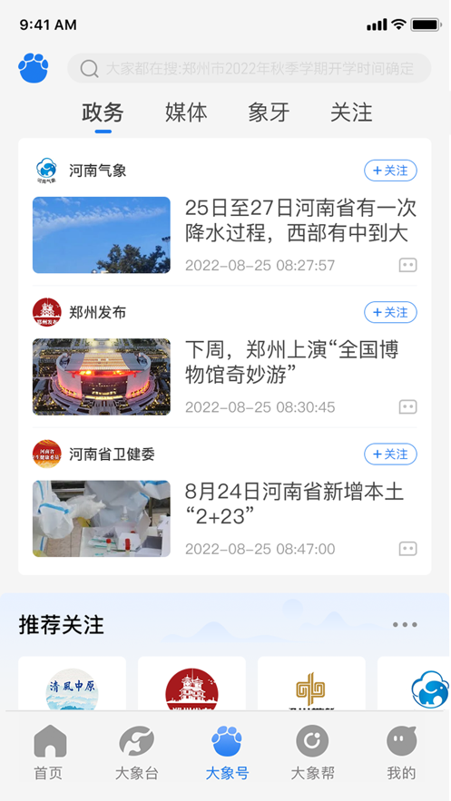 大象新闻2023最新客户端ios下载-大象新闻官方app下载v3.2.2图4