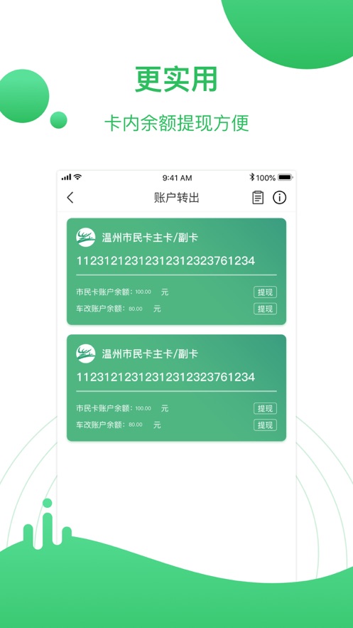 温州市民卡2023最新官方版下载-温州市民卡app苹果下载v2.5.73图1