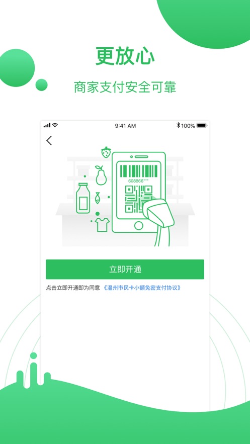 温州市民卡2023最新官方版下载-温州市民卡app苹果下载v2.5.73图2