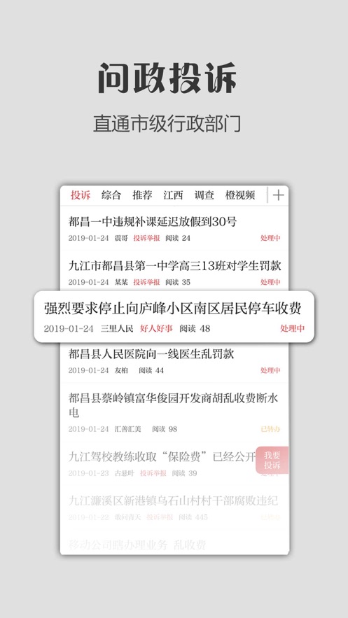 九江头条新闻客户端官网截图1