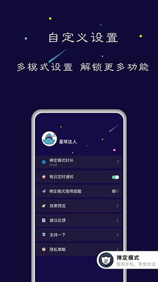 禅定空间app官方版截图1