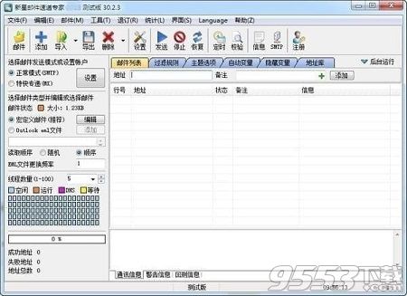 新星邮件速递专家v38最新版