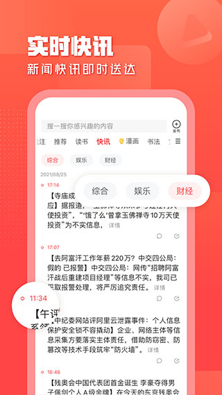 一点资讯app免费截图4