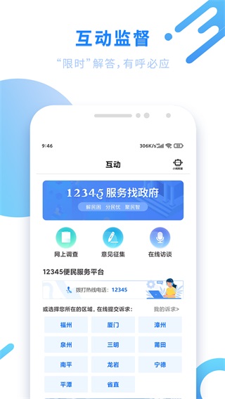闽政通2023最新苹果版下载-闽政通app官方下载v3.4.7图5