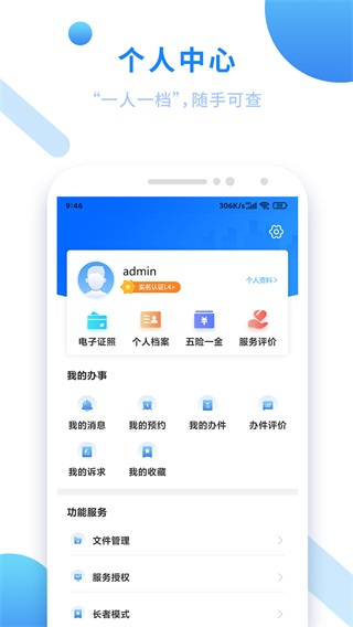 闽政通2023最新苹果版下载-闽政通app官方下载v3.4.7图1