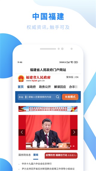 闽政通2023最新苹果版下载-闽政通app官方下载v3.4.7图4