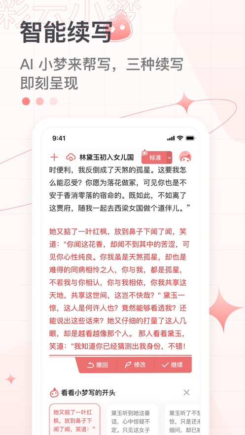 彩云小梦app下载安装苹果-彩云小梦2023最新版下载v2.3.1图4