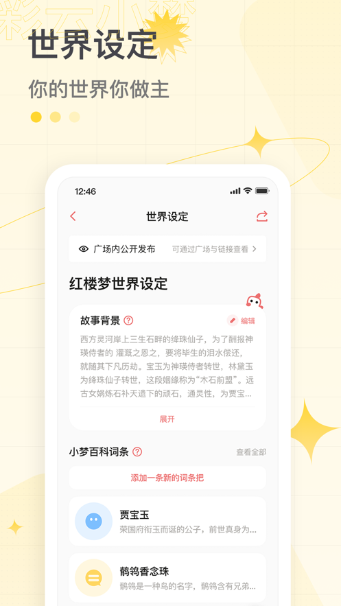 彩云小梦app下载安装苹果-彩云小梦2023最新版下载v2.3.1图3